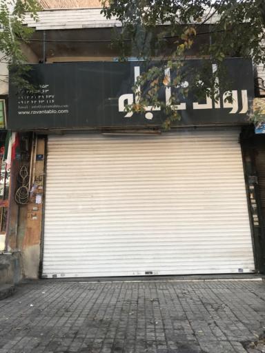 عکس روان تابلو