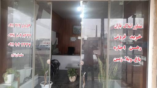 عکس املاک باران