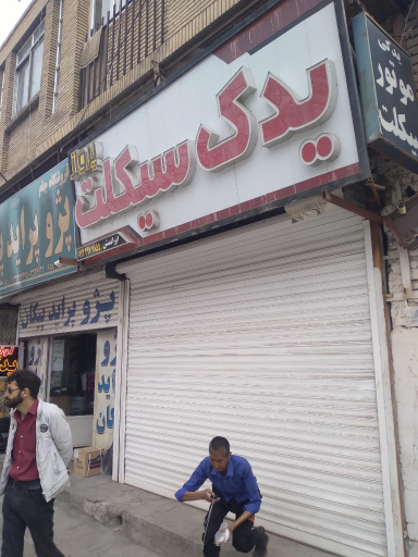 یدک سیکلت پرواز