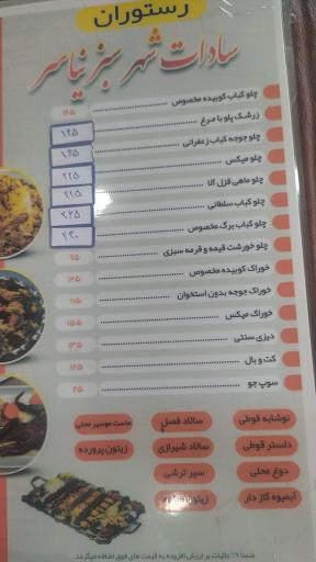 عکس رستوران سادات