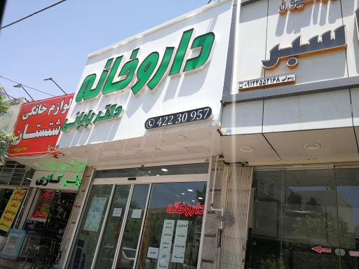 عکس داروخانه شبانه روزی دکتر بابائی