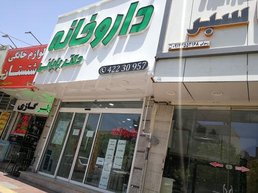 عکس داروخانه شبانه روزی دکتر بابائی