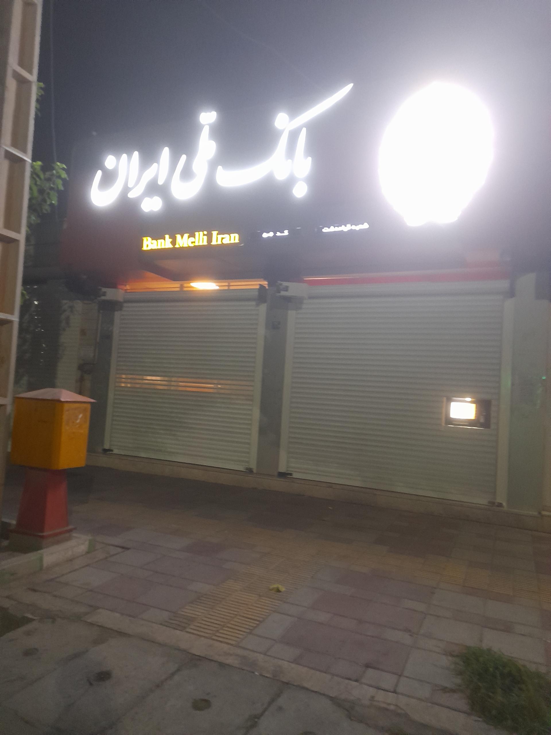 عکس بانک ملی