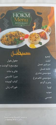 عکس رستوران حکم