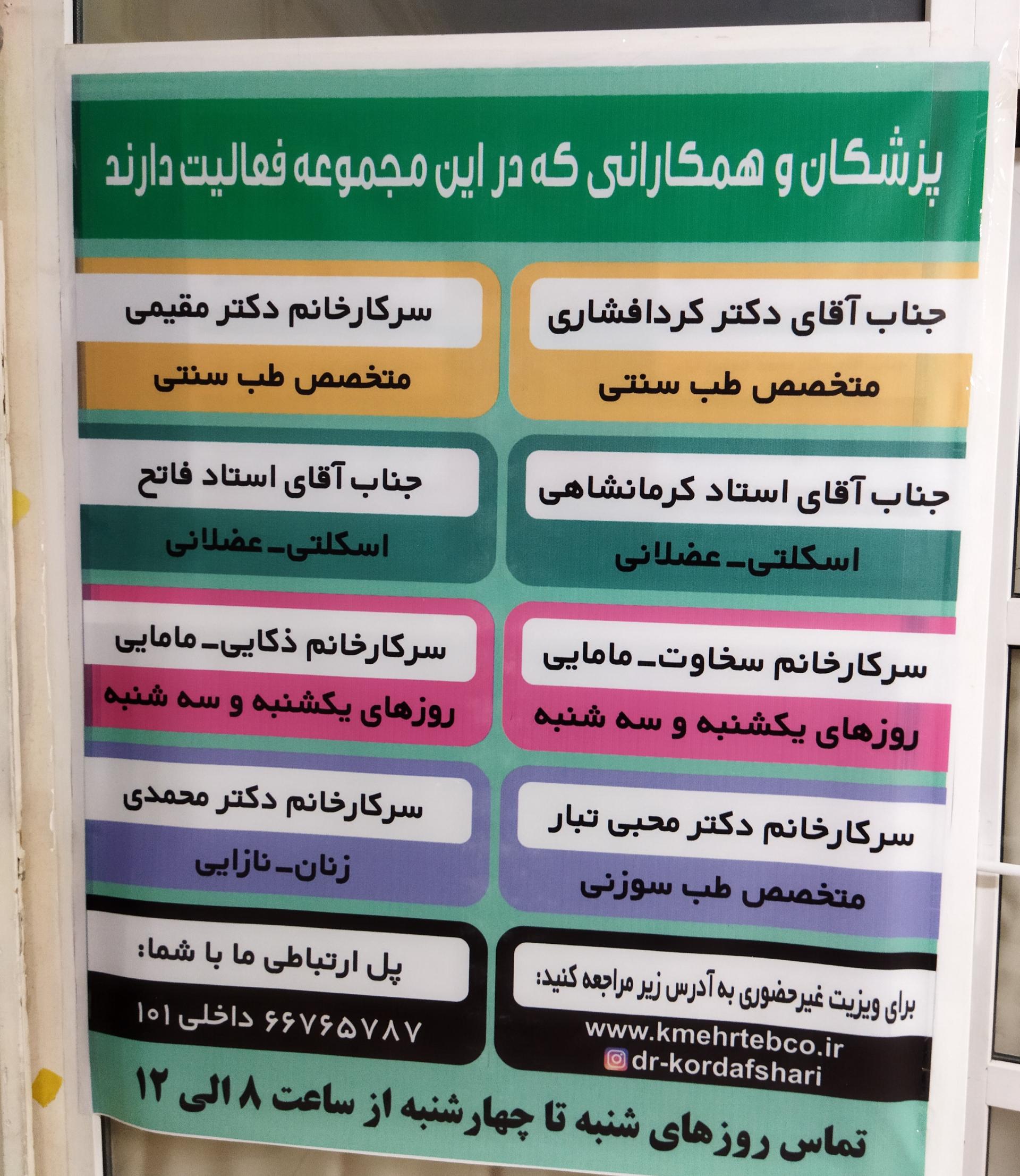 عکس طب سنتی کیمیا مهر طب (دکتر کرد افشاری)