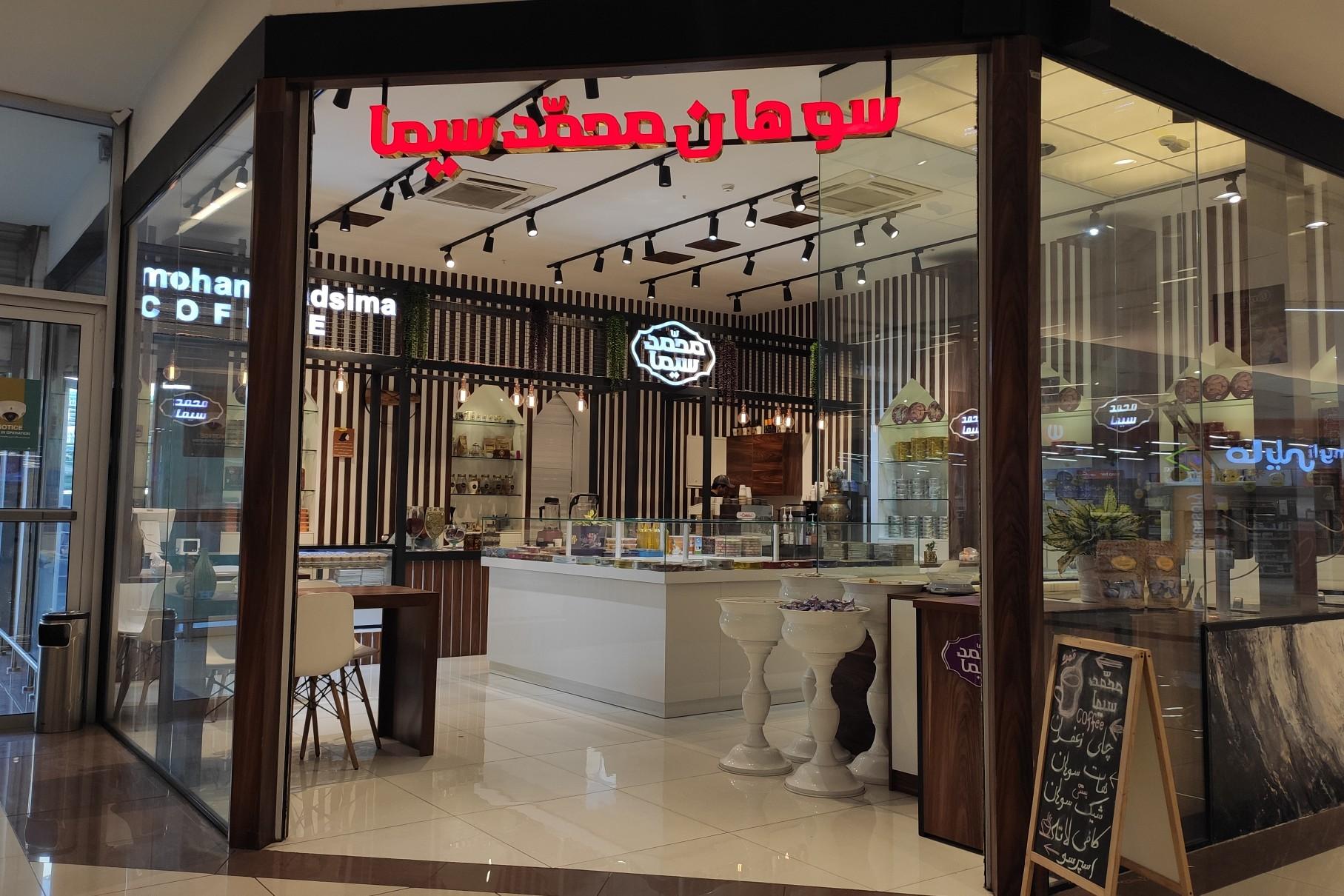 عکس سوهان محمد سیما