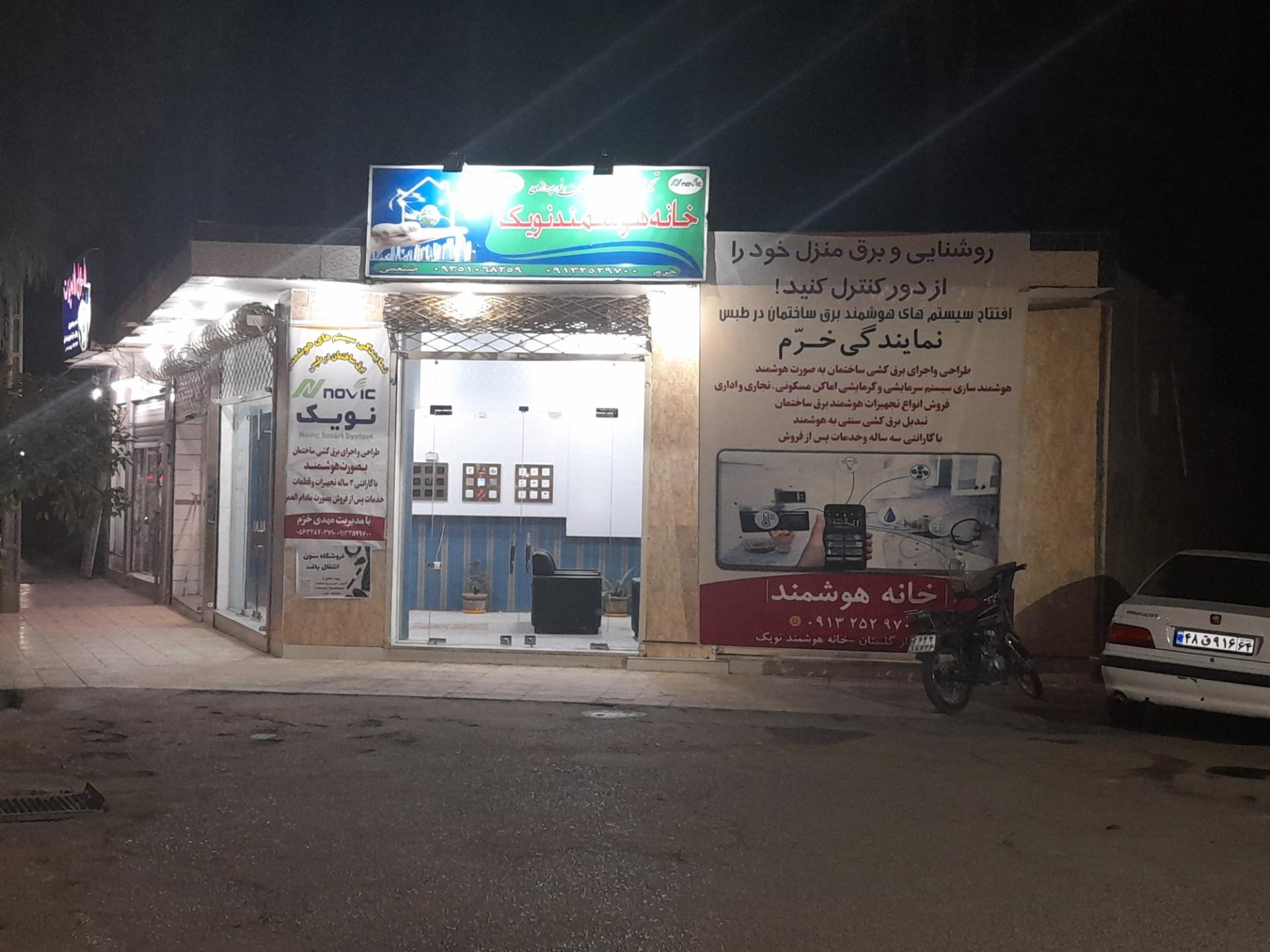 عکس خانه هوشمند نو یک 