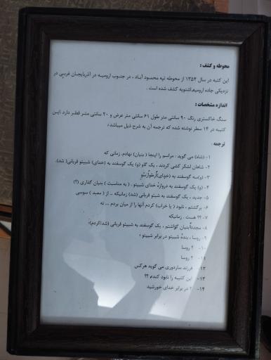 عکس موزه ارومیه