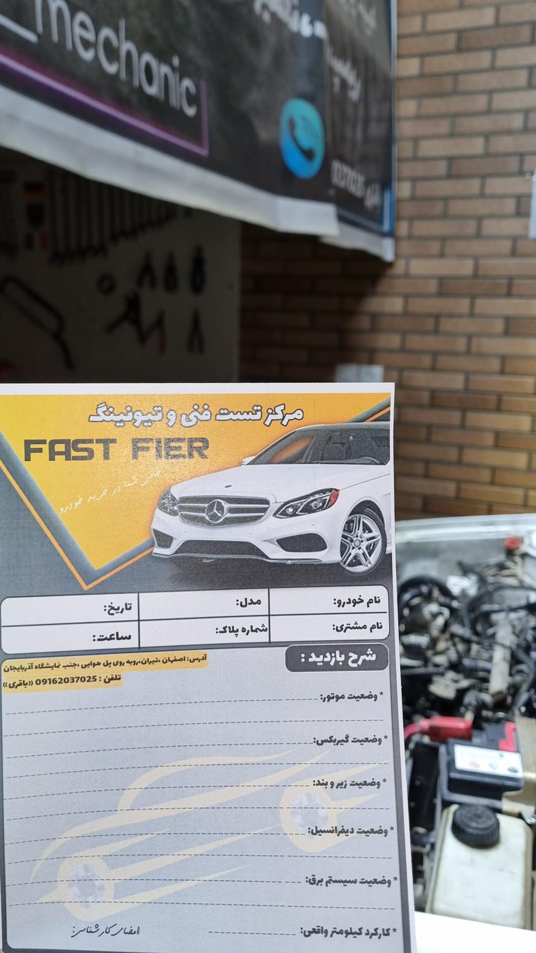 عکس تعمیرگاه و تنظیم موتور فست فایر