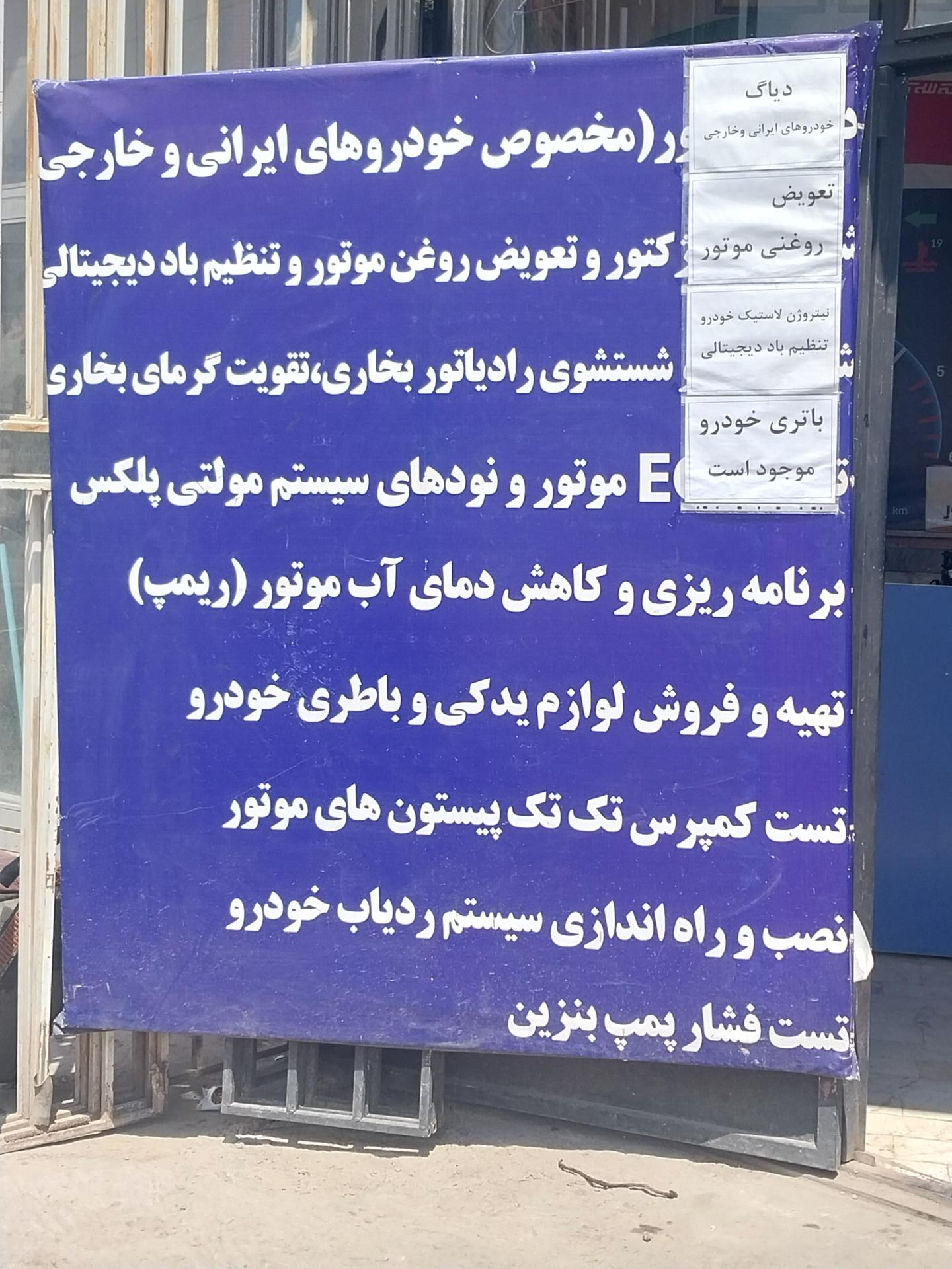 عکس خدمات تخصصی برق خودرو امید سبلان