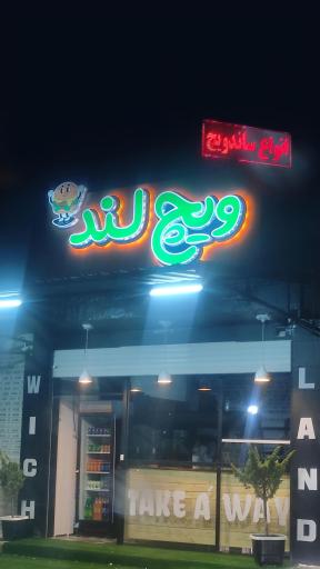 عکس ویچ لند