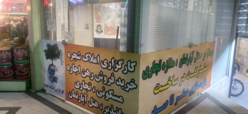 عکس املاک شجره