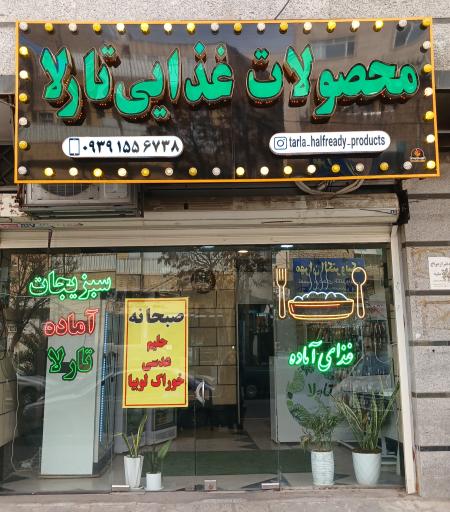 عکس کترینگ تارلا