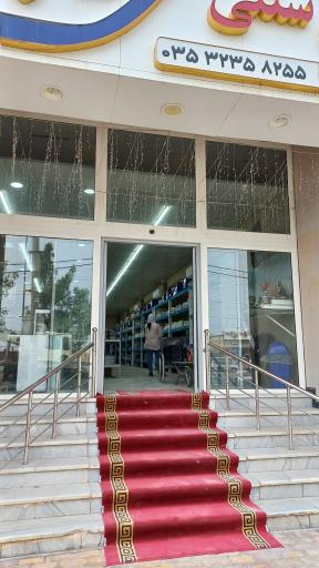 عکس شرکت چینی میبد مروارید