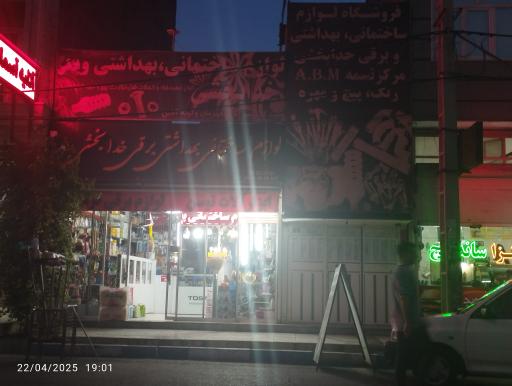 عکس ابزار و مصالح ساختمانی 