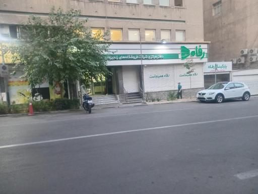 ستاد مرکزی فروشگاه‌ زنجیره‌ای رفاه