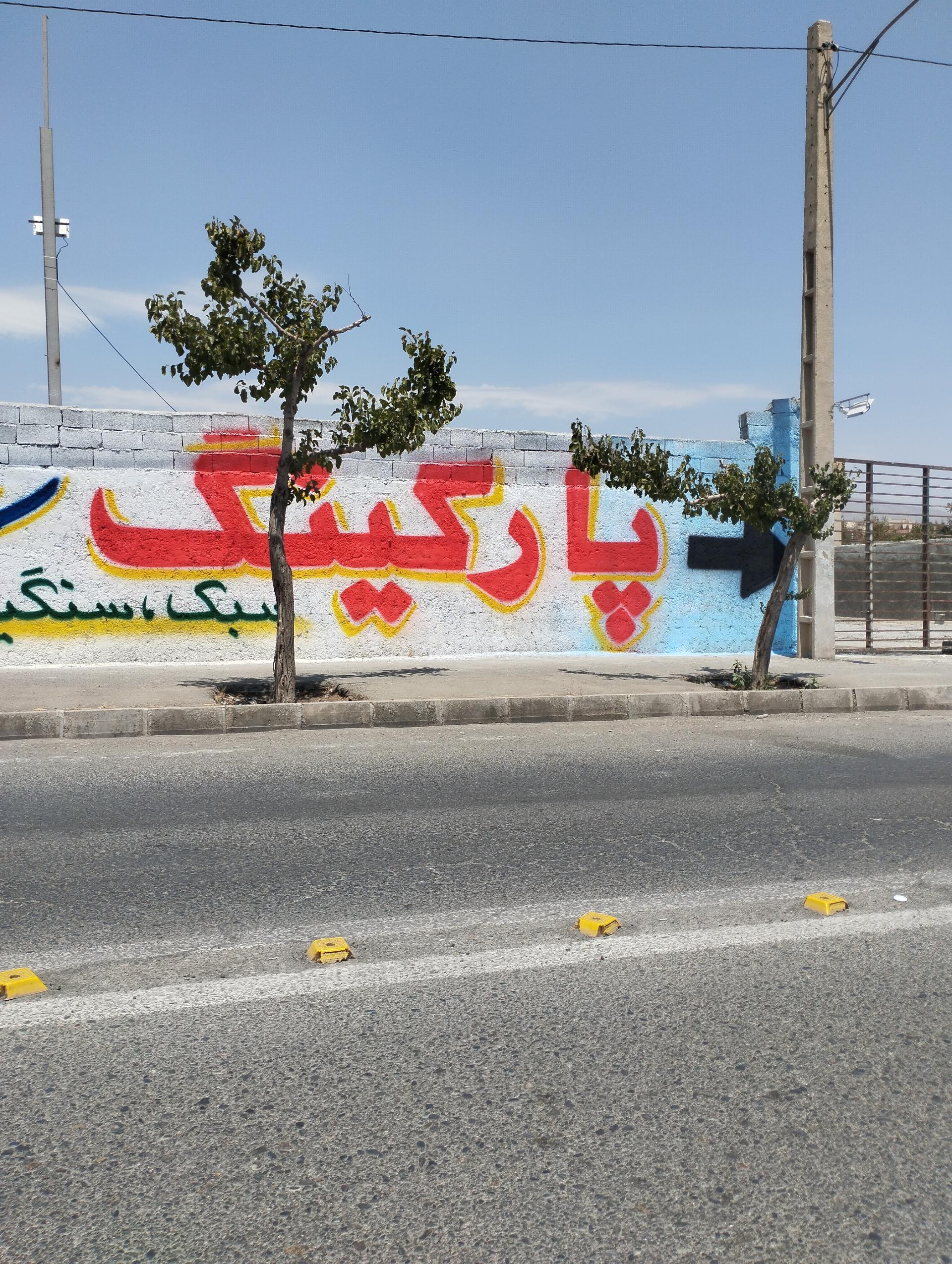 عکس پارکینگ