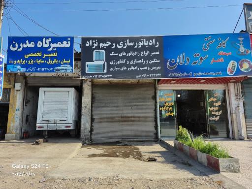 عکس رادیاتور ساز رحیم نژاد 