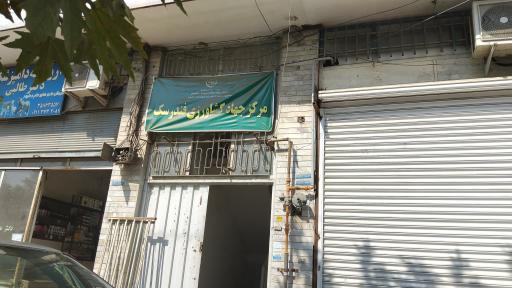 عکس جهاد کشاورزی فندرسک