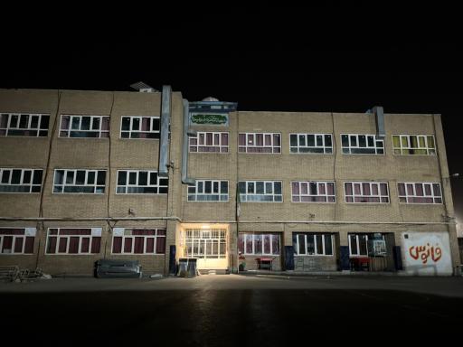 عکس دبیرستان دوره اول علامه حلی ۲