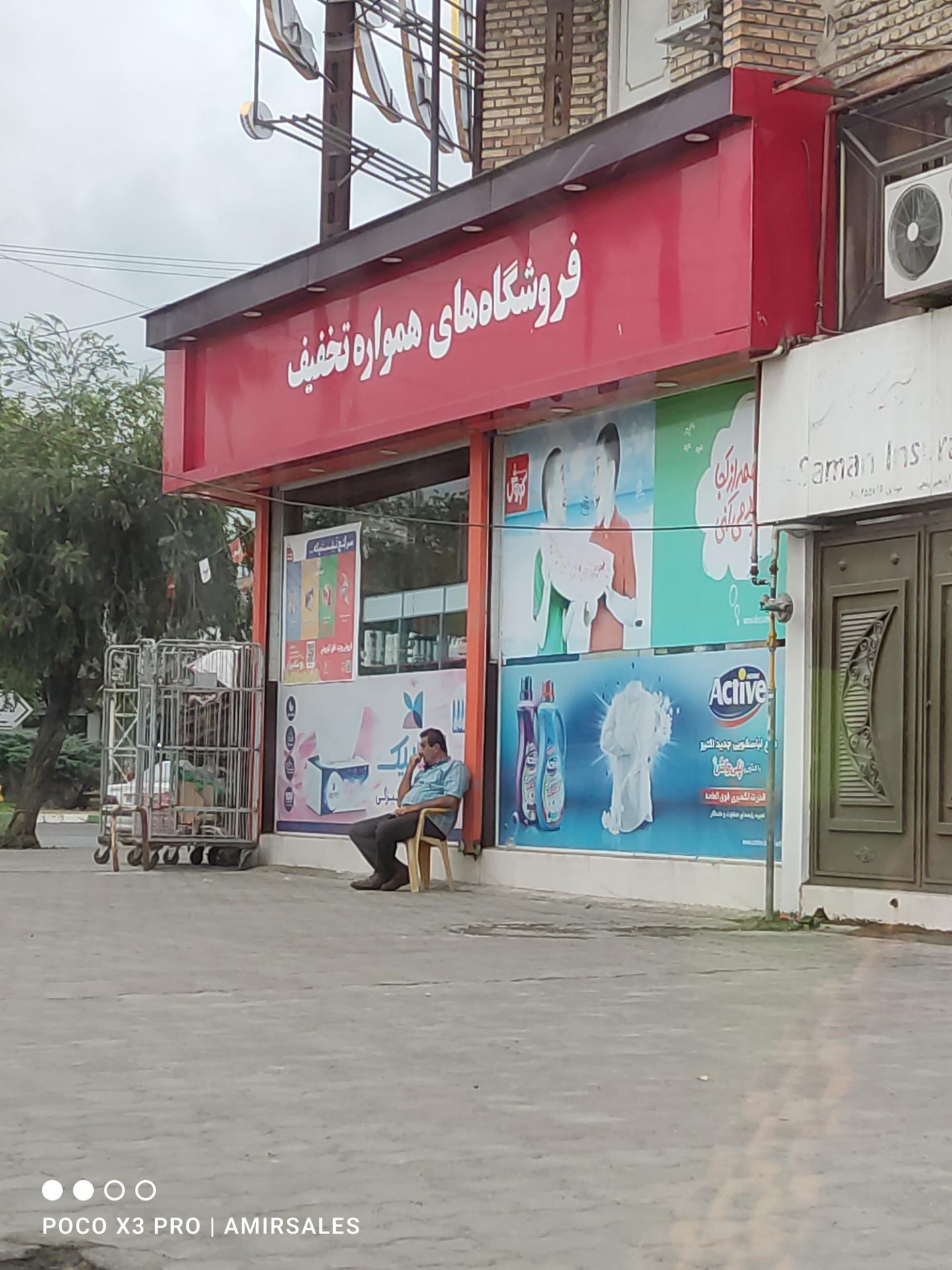 عکس فروشگاه افق کوروش