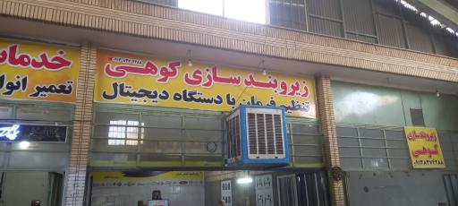 تنظیم فرمان سه بعدی کوهی