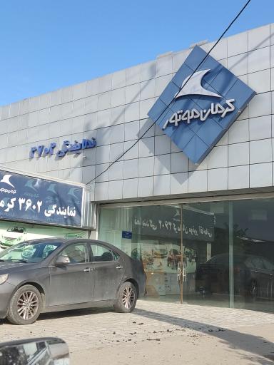 عکس نمایندگی 3602 کرمان موتور