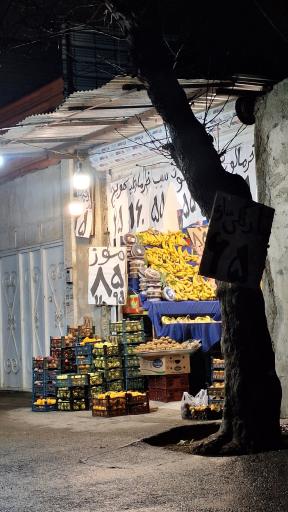 عکس میوه فروشی