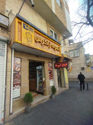 عکس قهوه زاگرس