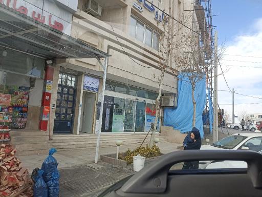 عکس داروخانه دکتر محمد دوست