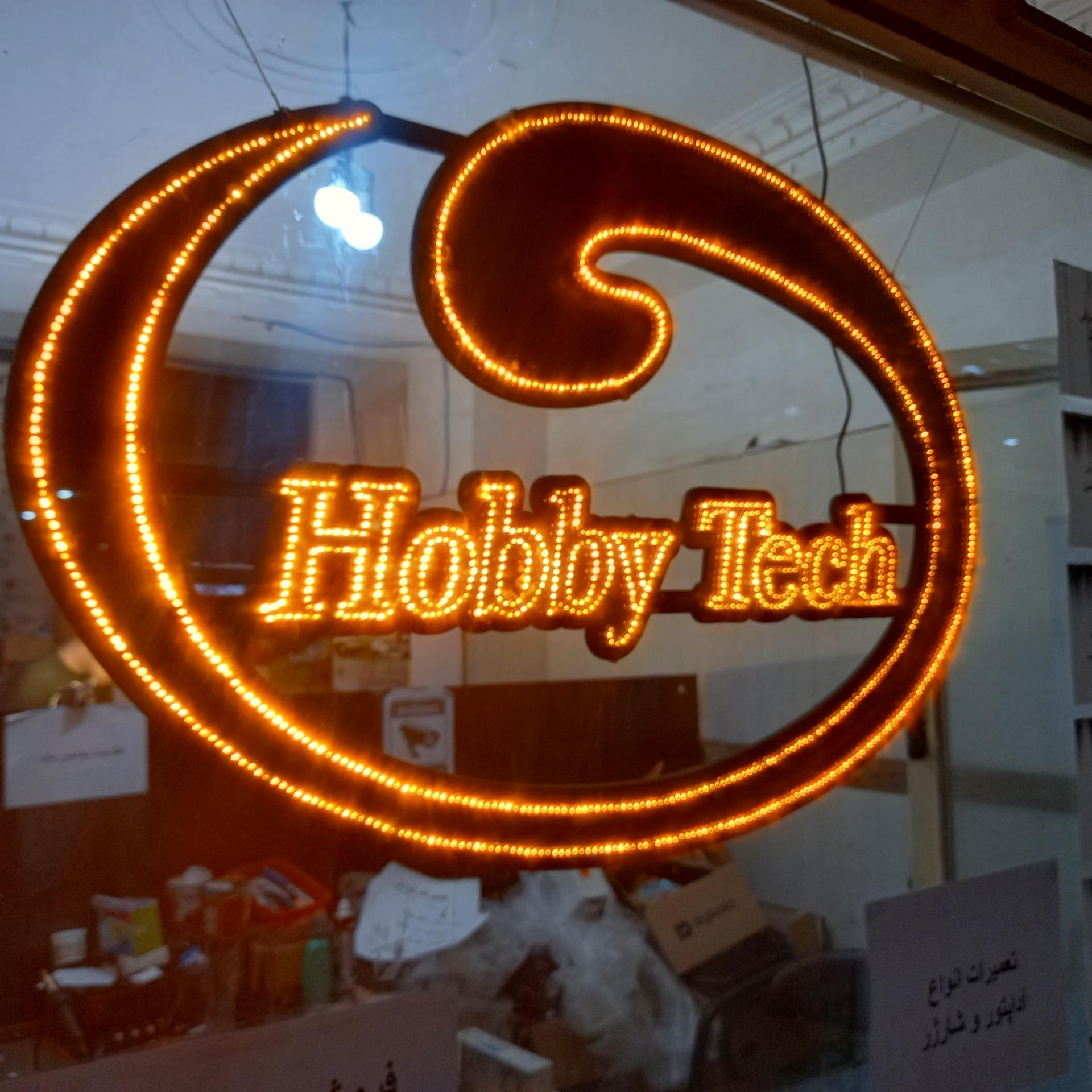 عکس  الکترونیک هابی تک 