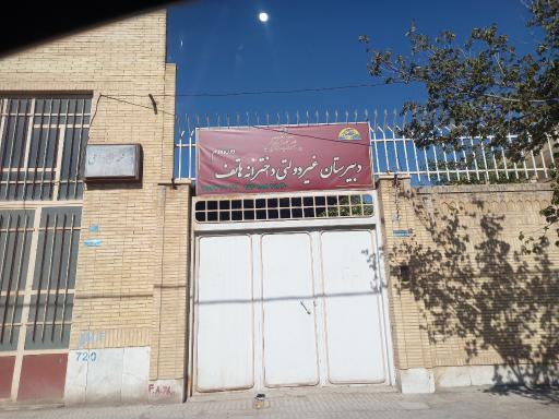 عکس مدرسه هاتف
