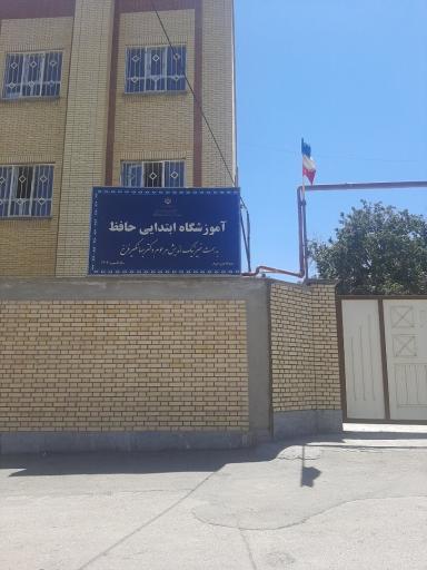 عکس مدرسه حافظ