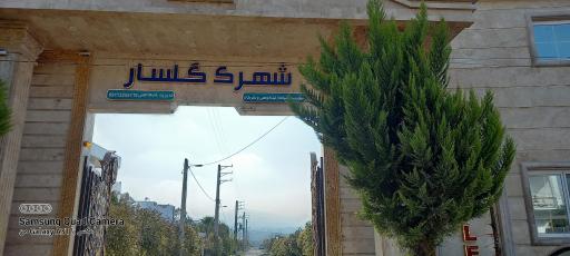 عکس شهرک گلسار