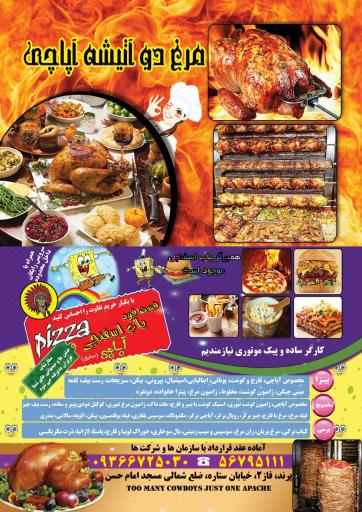 عکس فست فود باب اسفنجی (آپاچی)