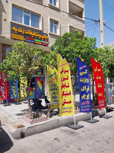 عکس تابلوساز زندیه