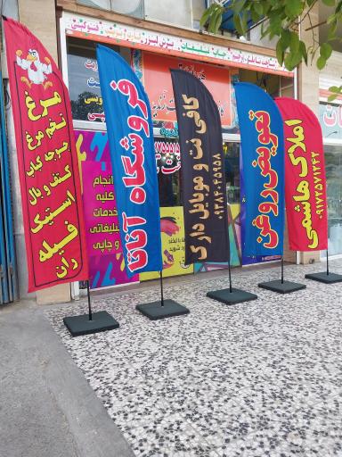 عکس تابلوساز زندیه