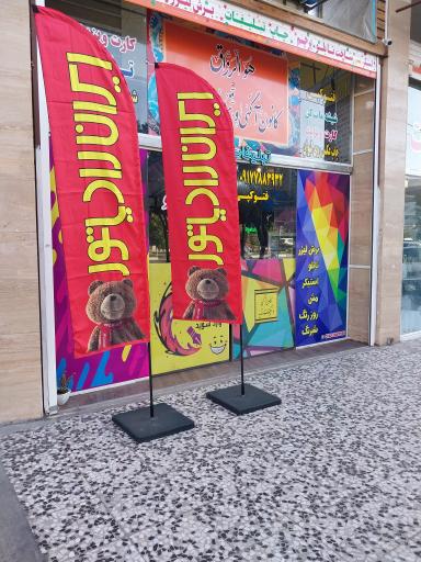 عکس تابلوساز زندیه