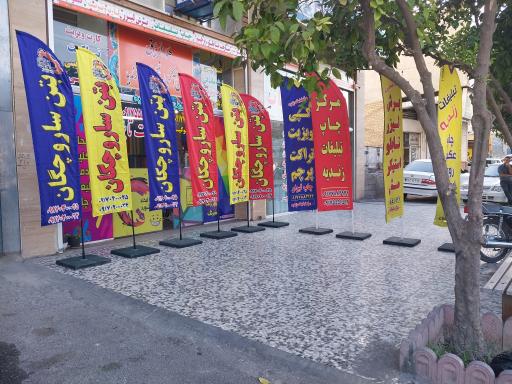 عکس تابلوساز زندیه