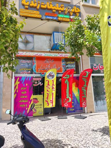 عکس تابلوساز زندیه