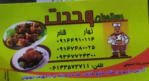 عکس سالن غذاخوری وحدت 