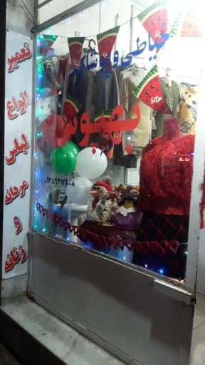 عکس خیاطی و پوشاک بهپوش