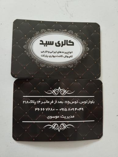 عکس پرده سید