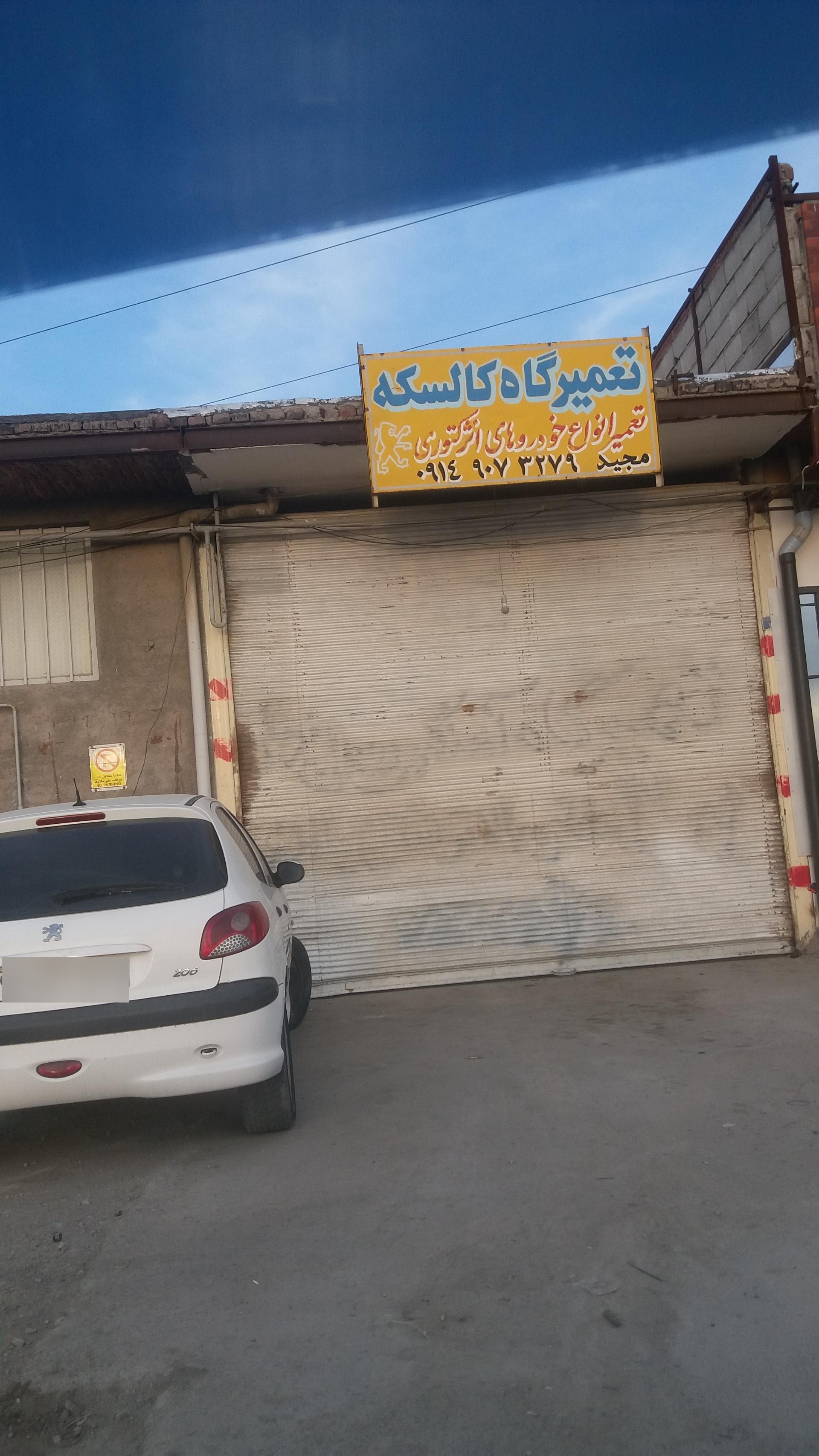 عکس تعمیرگاه کالسکه