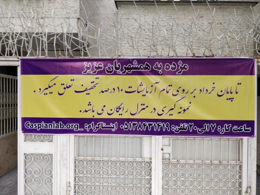 عکس آزمایشگاه کاسپن