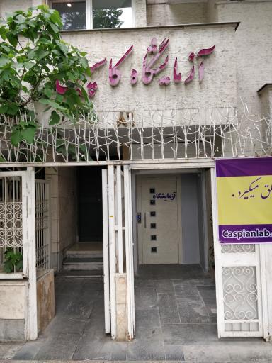 عکس آزمایشگاه کاسپن
