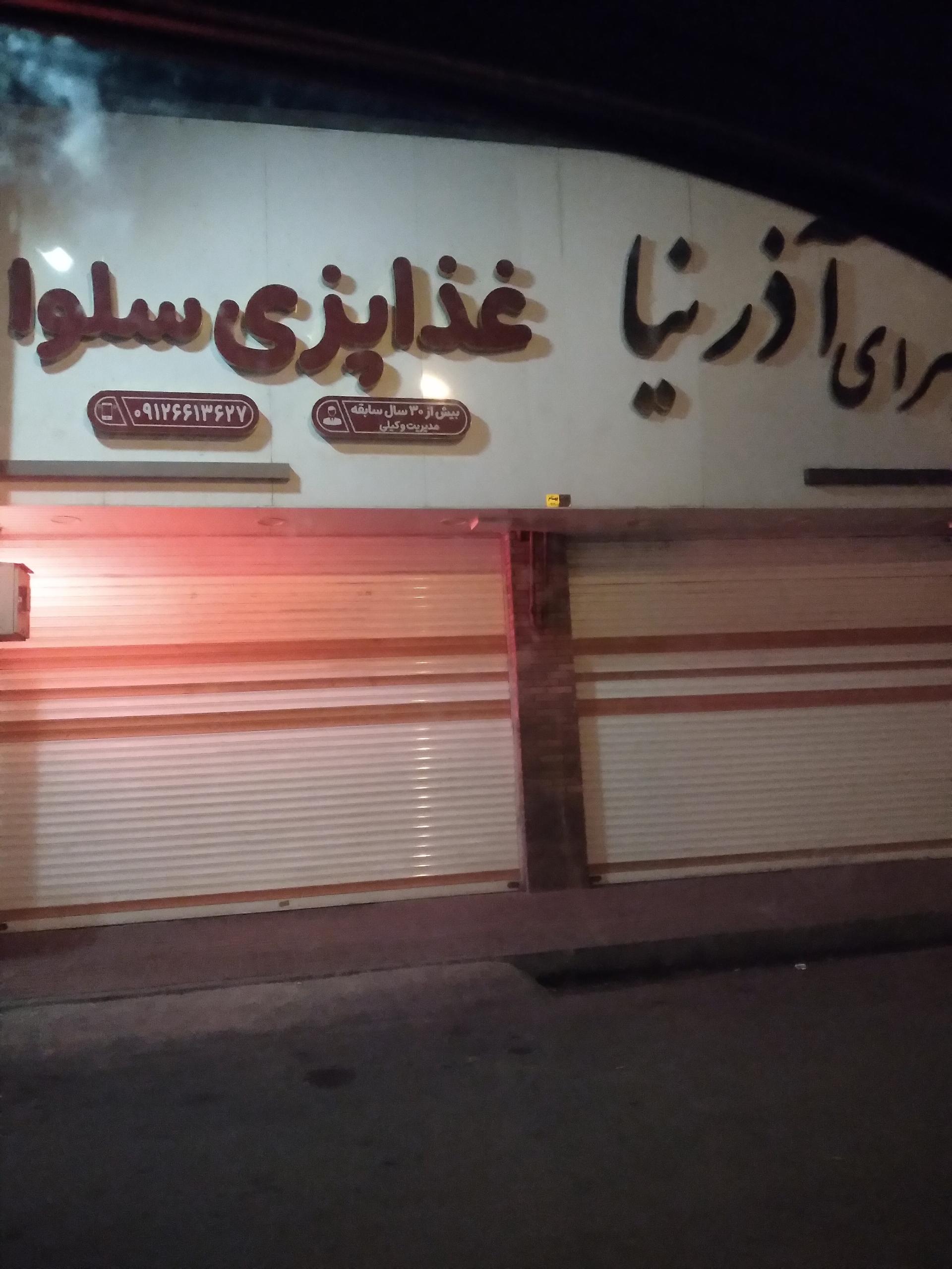 عکس غذاپزی سلوا