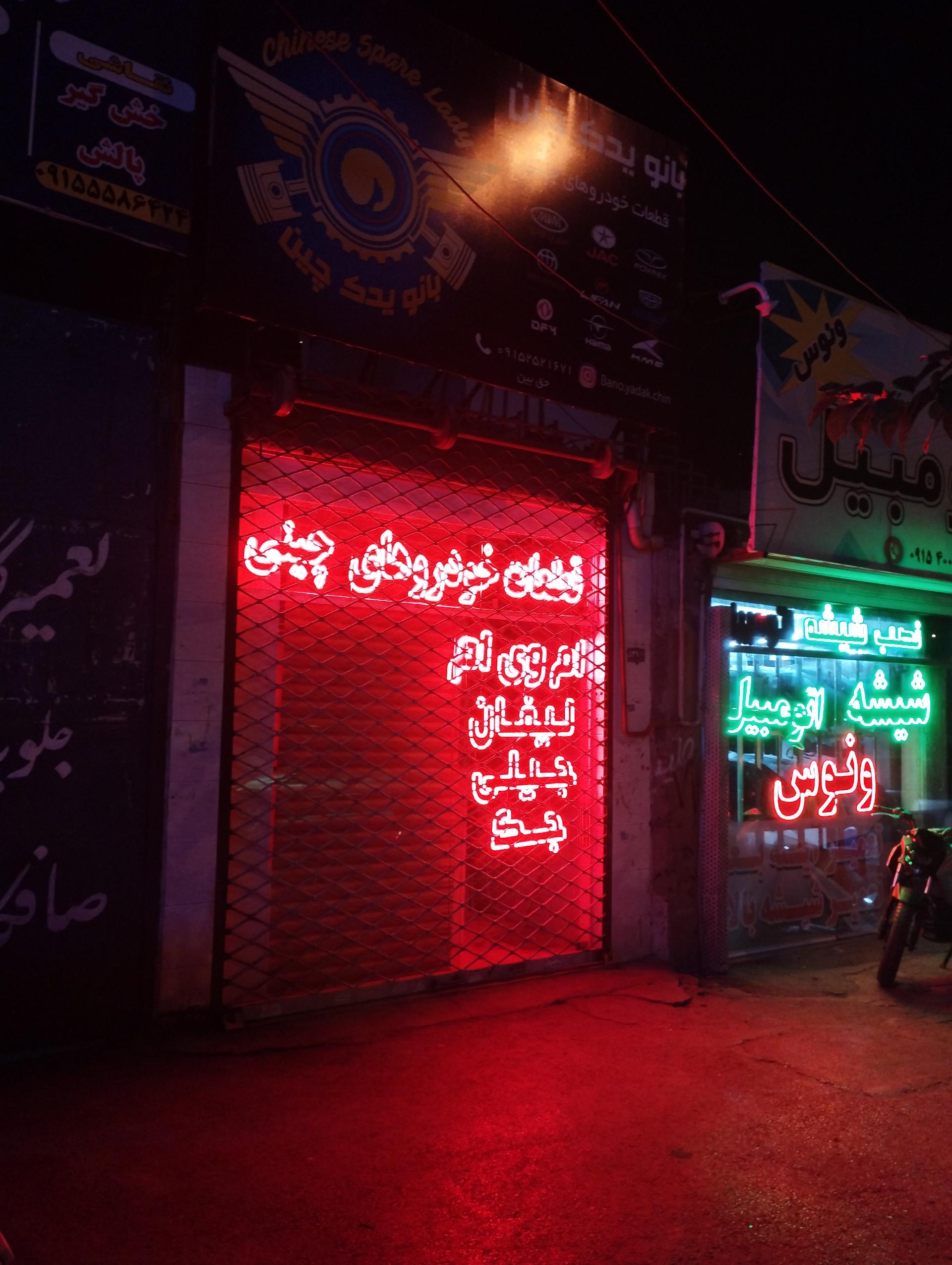 عکس لوازم یدکی چینی