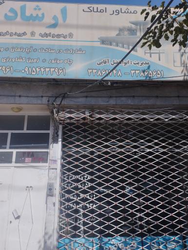 عکس املاک ارشاد