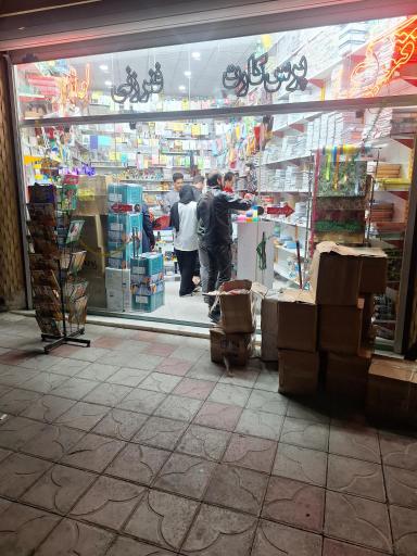 لوازم التحریر فارابی